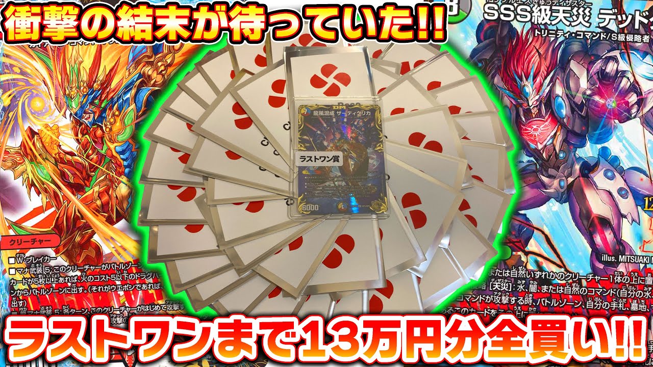 狂気】総額○○万円!?デュエパーティ－に全てを捧げた『5Cドラゴン