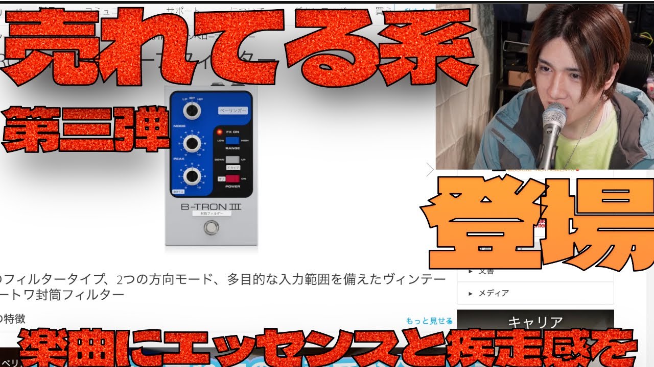売れてる系の第3弾10年前なら2台買ってた ベリンガー B-tron3 - YouTube