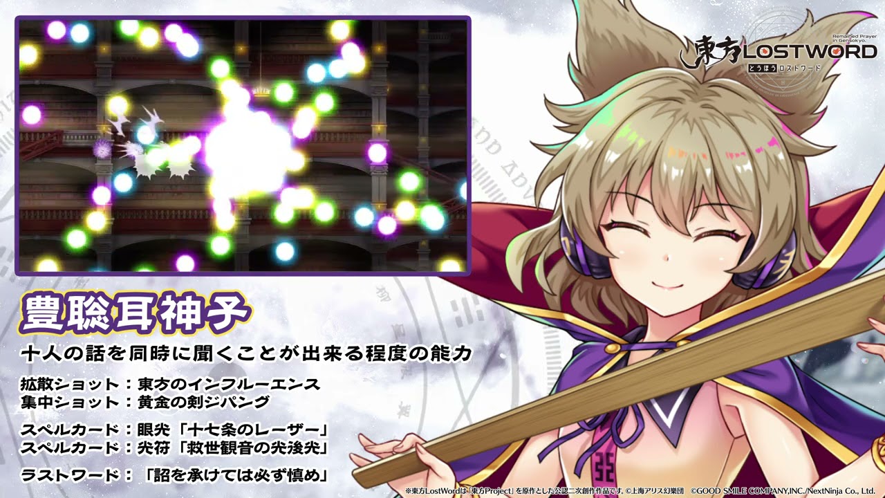 東方LostWord】豊聡耳神子紹介動画 - YouTube
