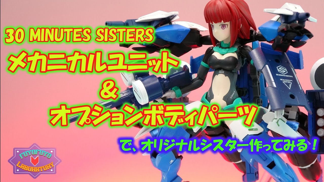 Create your own original sister with the 30MS mechanical unit and