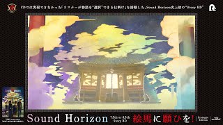 Sound Horizon Around 15th Anniversary Special Site