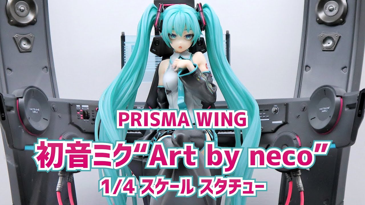 展示】PRISMA WING 初音ミク “Art by neco” 1/4 スケール スタチュー