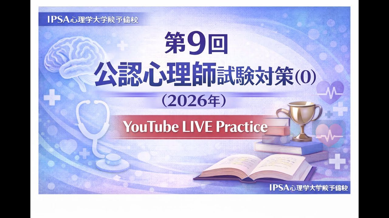 公認心理師試験対策講座0-1 - YouTube