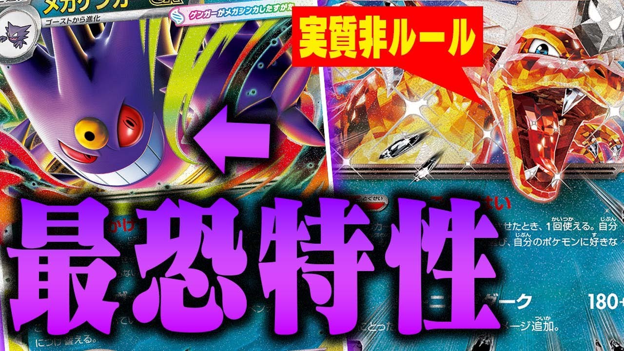 Broken] The most dangerous Gengar of all time has been announced