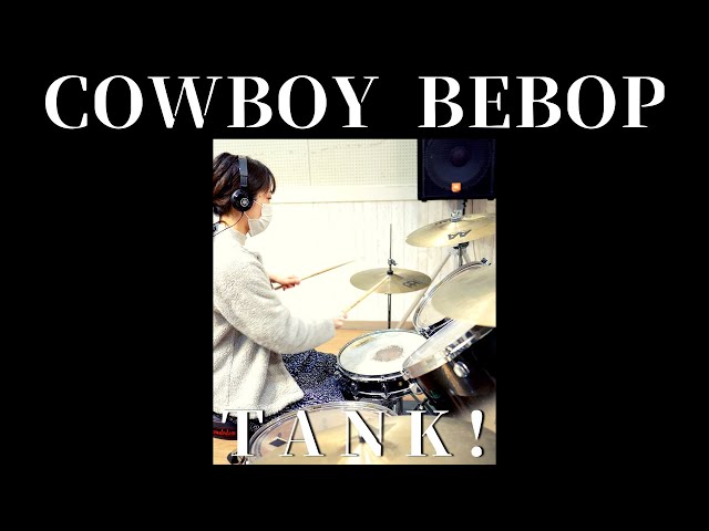 生徒さんが叩いてみた] Cowboy Bebop - Tank [Drum cover] - YouTube