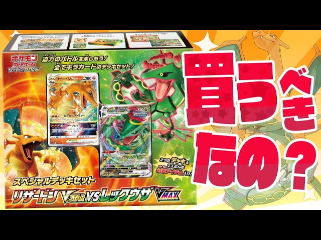 ポケカ】本日発売のスペシャルデッキセットは買うべきか