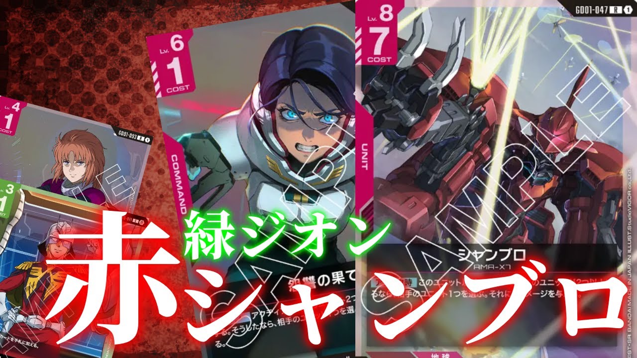 ガンダムカードゲーム 赤緑 ジオン 赤緑ネオジオン デッキ 調整パーツ