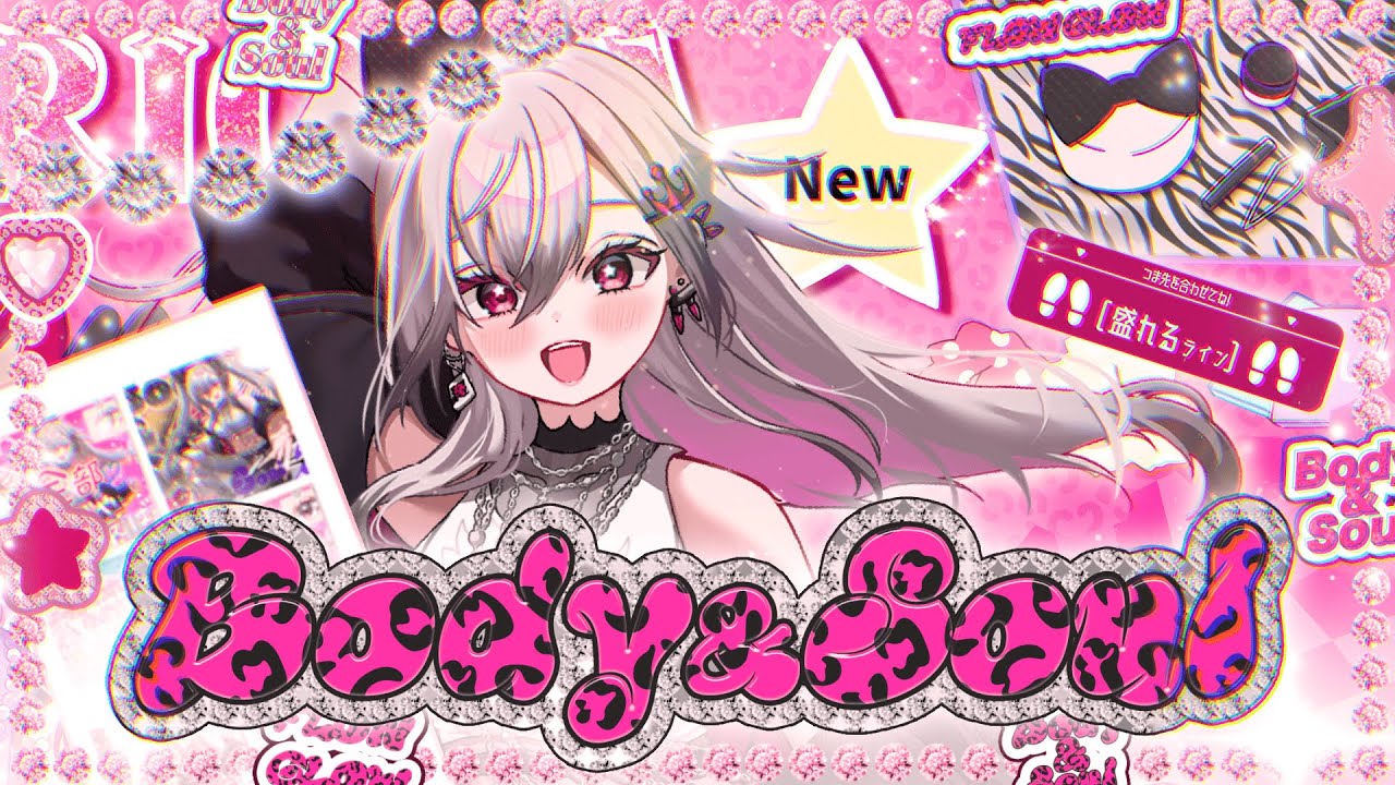 Body&Soul / 響咲リオナ(Cover) - YouTube