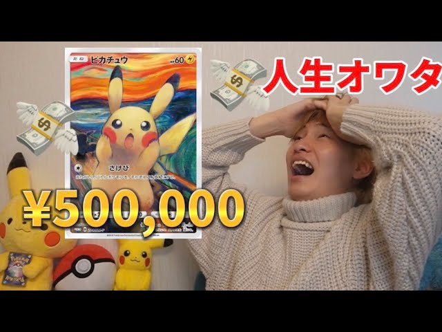大号泣】50万円のポケカを売り捌いてあるものを買ってきたらダイキ様が