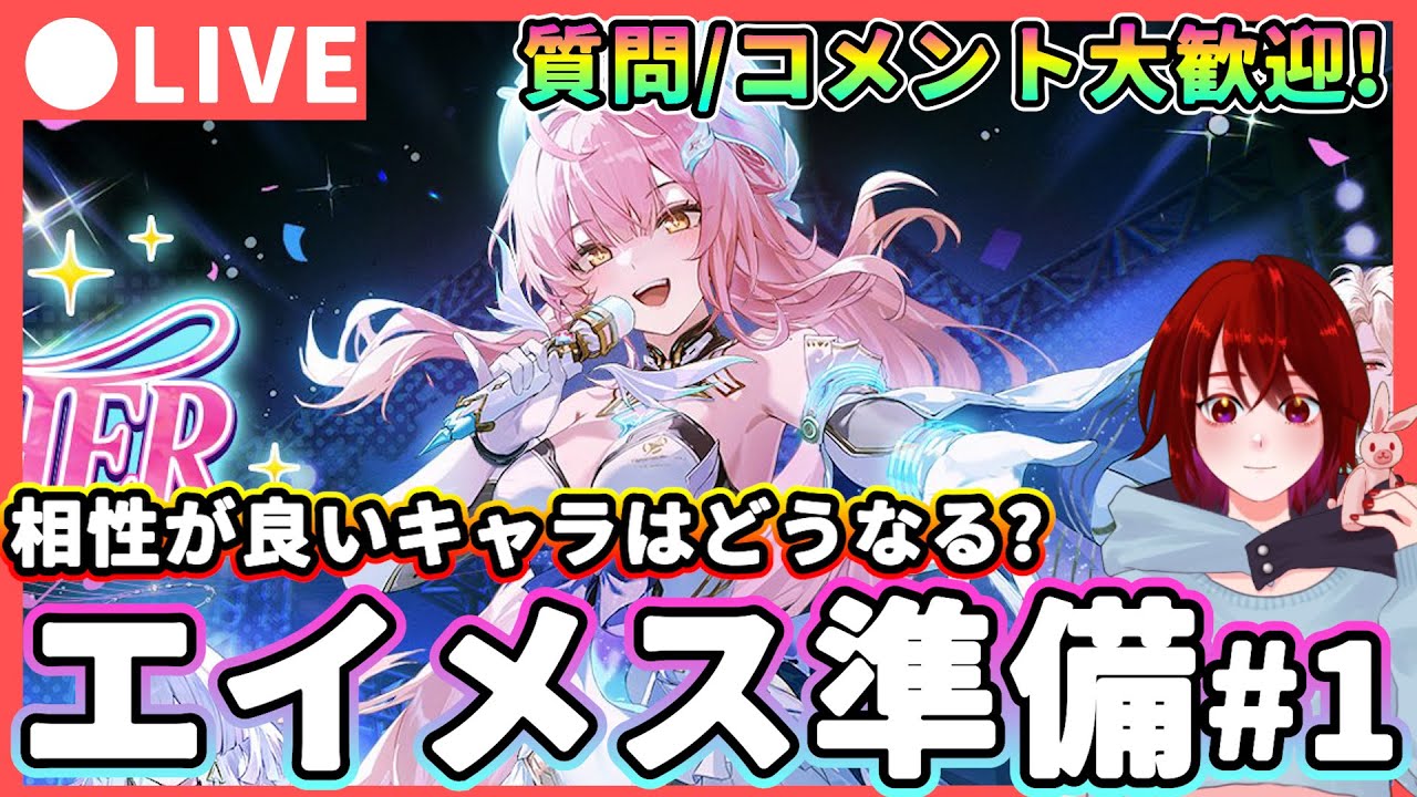 鳴潮】最適編成はどうなる?「エイメス」準備! #1 質問、コメント大歓迎