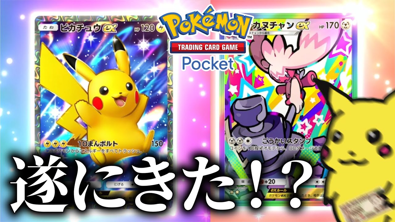 ポケポケ】ゴッドパック引くのに自信ニキ、遂に大チャンス【Pokémon