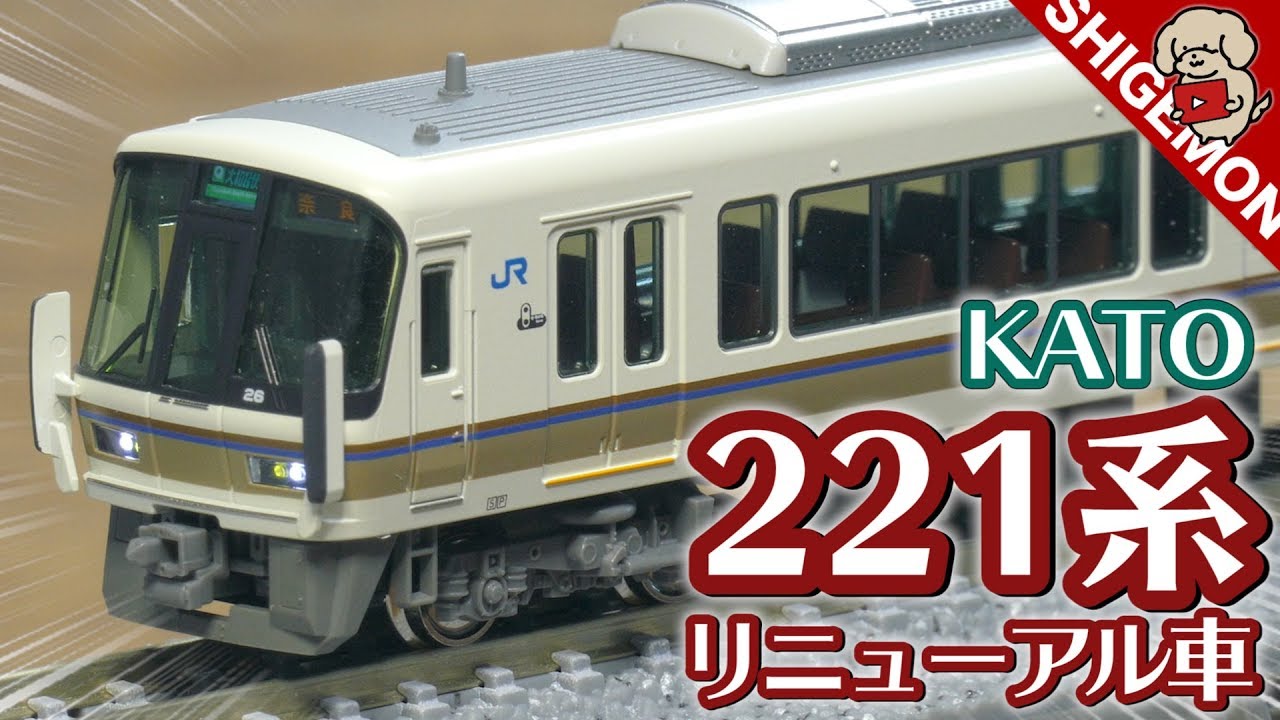 KATO 221系リニューアル車 大和路快速 / 転落防止ホロ&電連パーツ