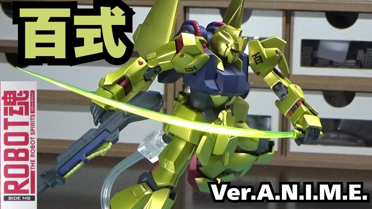 ROBOT魂】百式レビュー【ver. A.N.I.M.E.】 - YouTube
