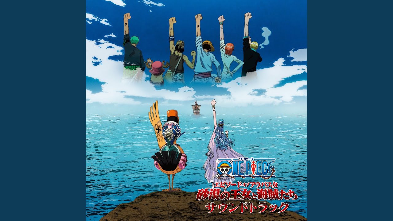 ルフィVSクロコダイル、再び - YouTube