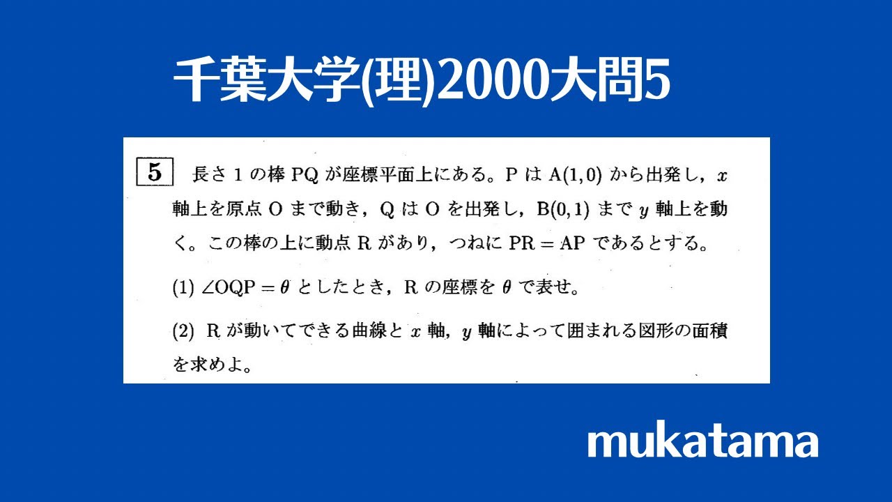 千葉大学2000大問5 - YouTube