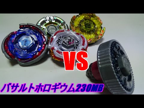 ベイブレード研究所】バサルトホロギウム230MBが強い！ - YouTube