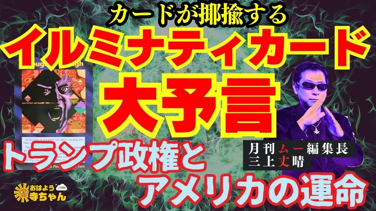 IlluminatiCard #GreatProphecy] The card mocks the