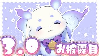 3.0お披露目】いろんなちょまを見てください【ルンルン/にじさんじ