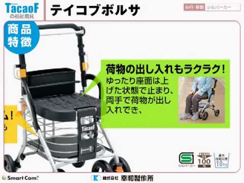 テイコブボルサ / WS01 シルバーカー - YouTube