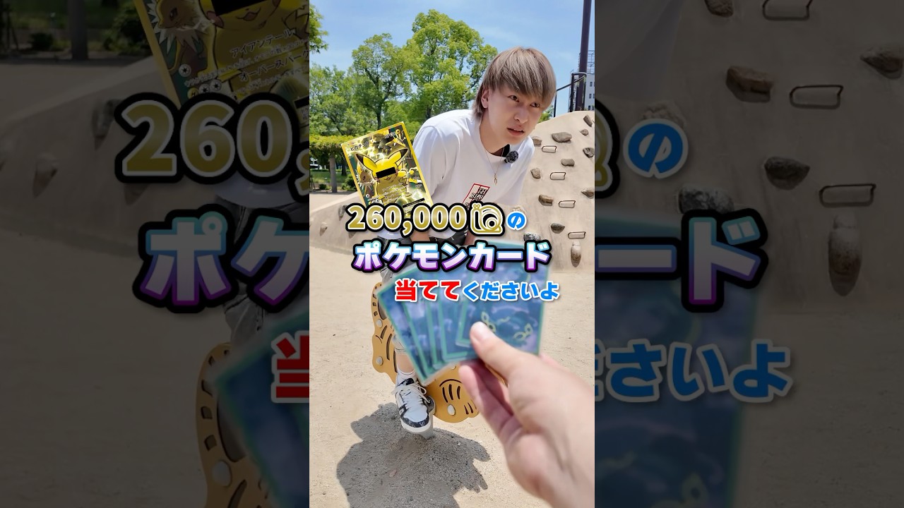 Daiki wins a Pokemon card worth 260,000 yen that no one has ever