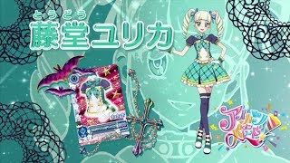 アイカツオンパレード！藤堂ユリカver. - YouTube