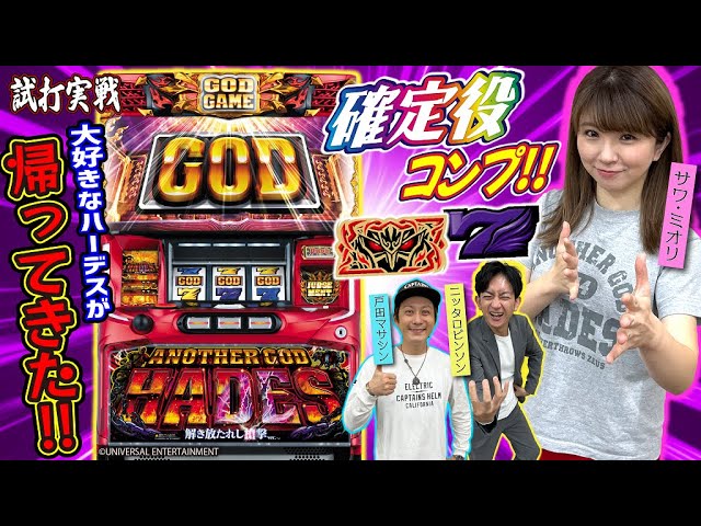 New Hades] Maximum bonus of 64x!? The terrifying power of Thanatos