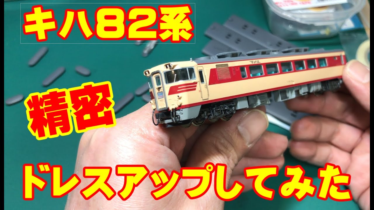 Nゲージ】 KATO 10-325 キハ81系 特急形気動車です。 - YouTube