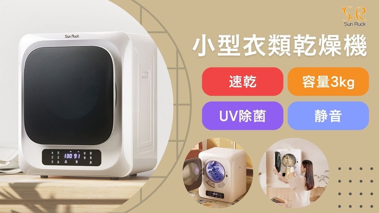 衣類乾燥機 「乾きくん」シリーズ SR-ASMN206 | SunRuck