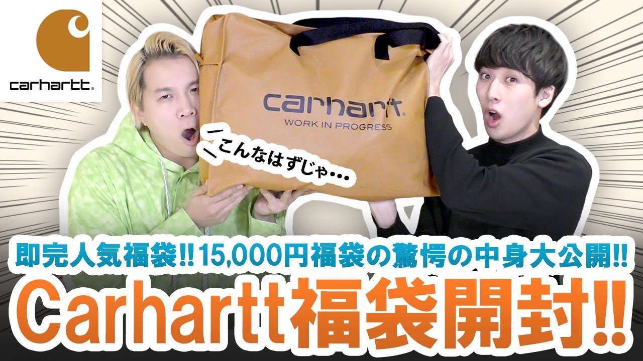 Carhartt / 2020 Lucky Bag] What's inside the super popular lucky