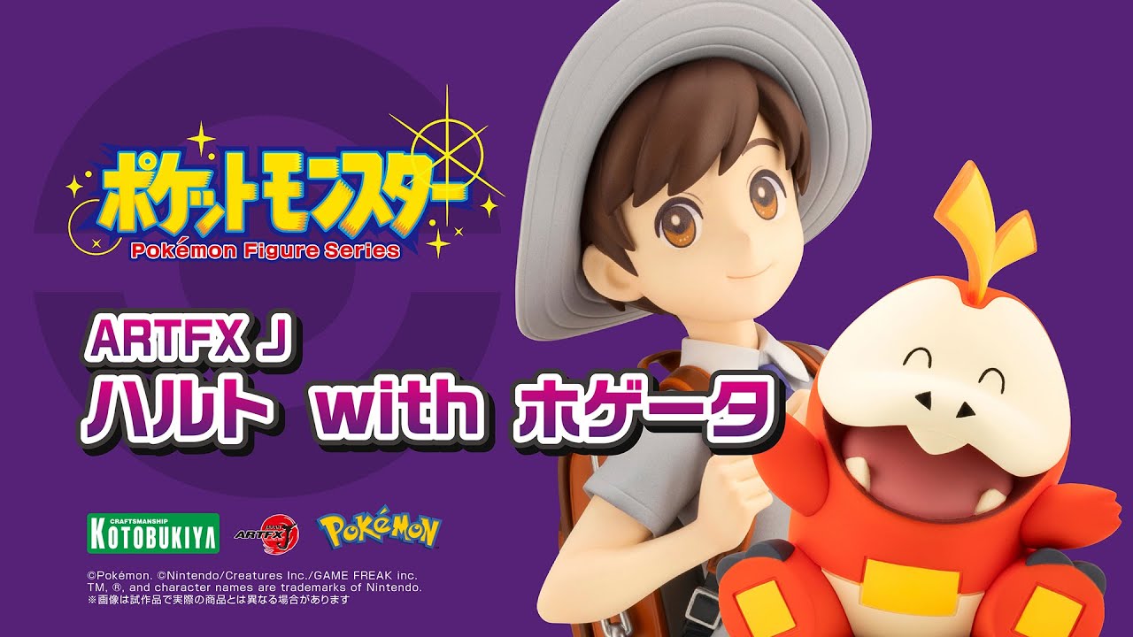ポケットモンスター】ARTFX J ハルト with ホゲータ｜コトブキヤ - YouTube