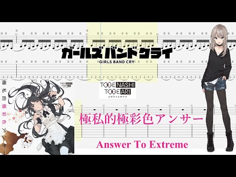 TABS】極私的極彩色アンサー(Answer To Extreme) / トゲナシトゲアリ
