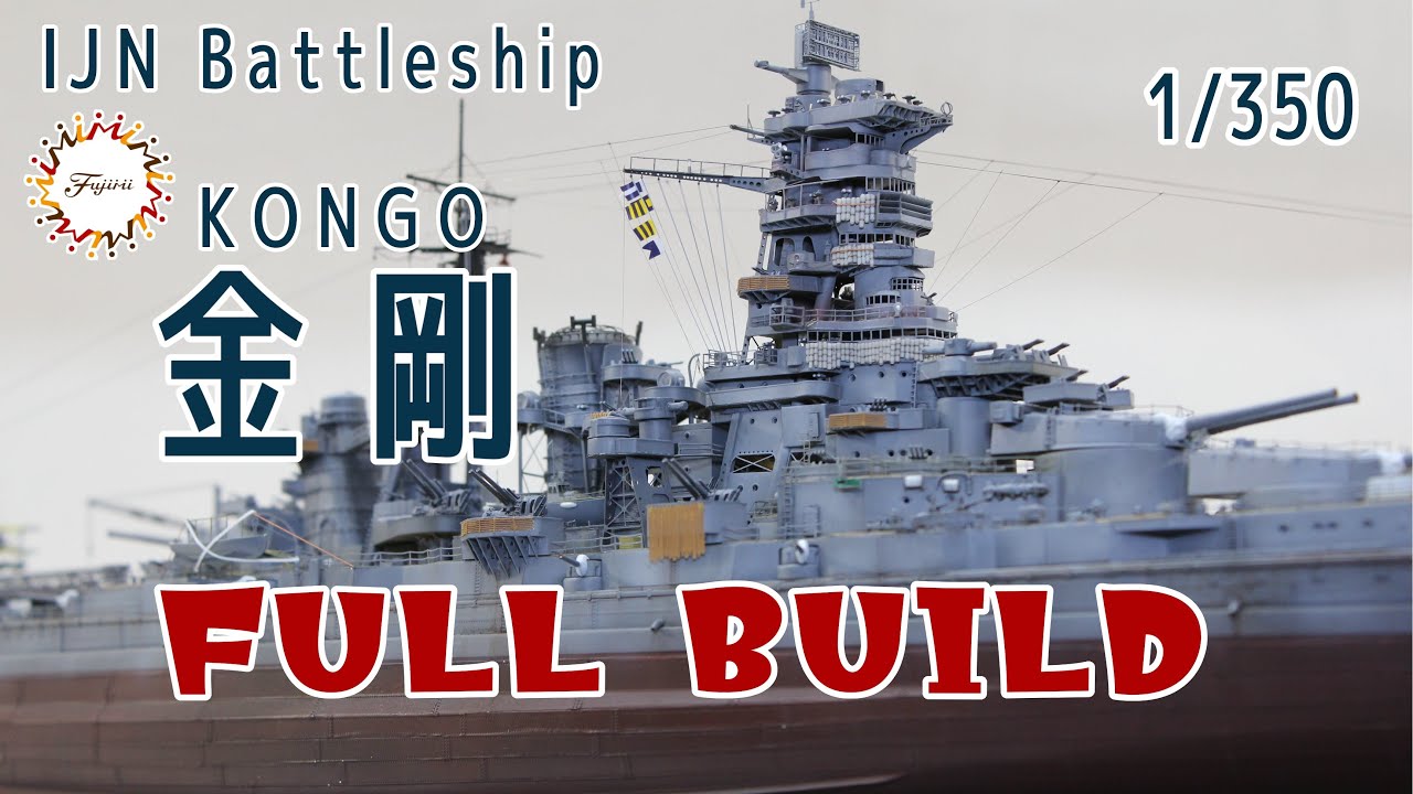 1/350戦艦「金剛」を作る Build 1/350 IJN battleship 