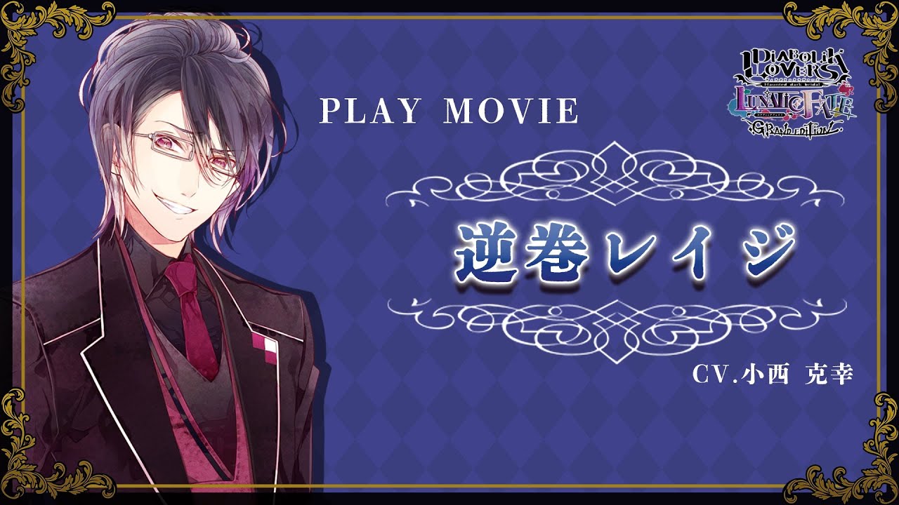 Nintendo Switch「DIABOLIK LOVERS LUNATIC FATE GRAND EDITION