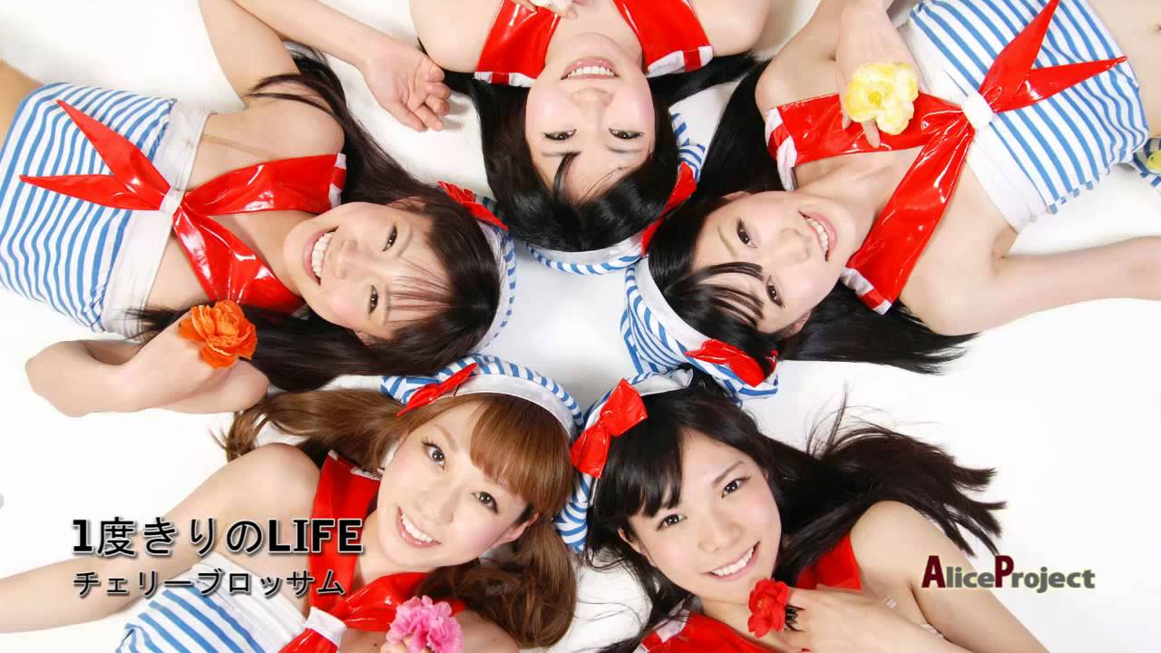 チェリーブロッサム 1度きりのLIFE アリスプロジェクト フルバージョン
