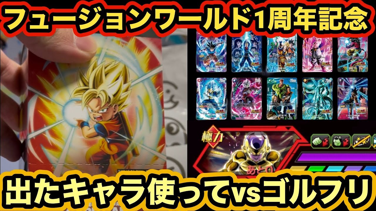 フュージョンワールド1周年記念パック「未知なる冒険」1BOX開封して