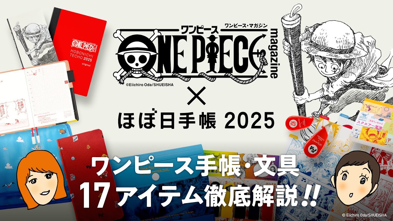 ONE PIECE magazine ✕ ほぼ日手帳2026 | ほぼ日手帳