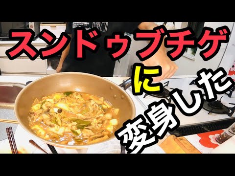 食べ続けたら確実に痩せるスンドゥブチゲ、あれを入れれば簡単にできる