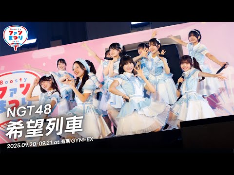 NGT48 - 