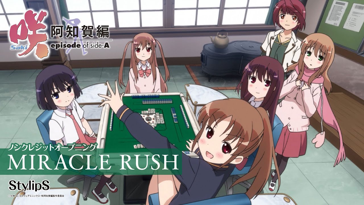 咲-Saki- 阿知賀編」ノンクレジットオープニング｜StylipS「MIRACLE