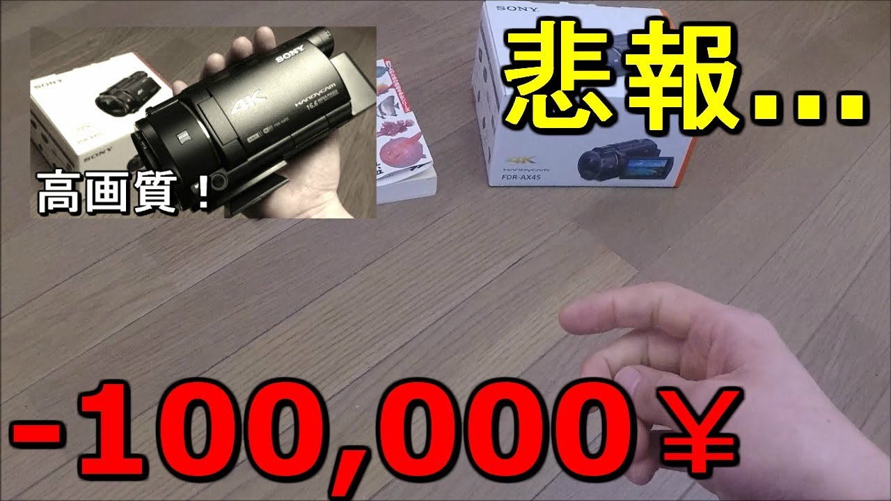 FDR-AX55】SONYの10万円のビデオカメラが壊れて修理不能になりました