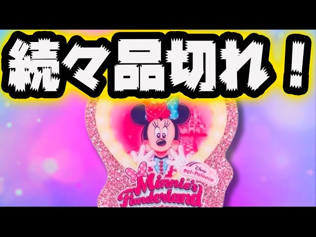Minnie Pal Pal, released on January 13th, is selling out one after
