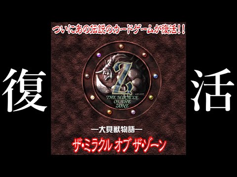復活します！！！ザ・ミラクル オブ ザ・ゾーン - YouTube