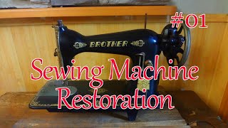 足踏みミシンのレストア】ミシンの紹介と取り外し＃1 treadle sewing