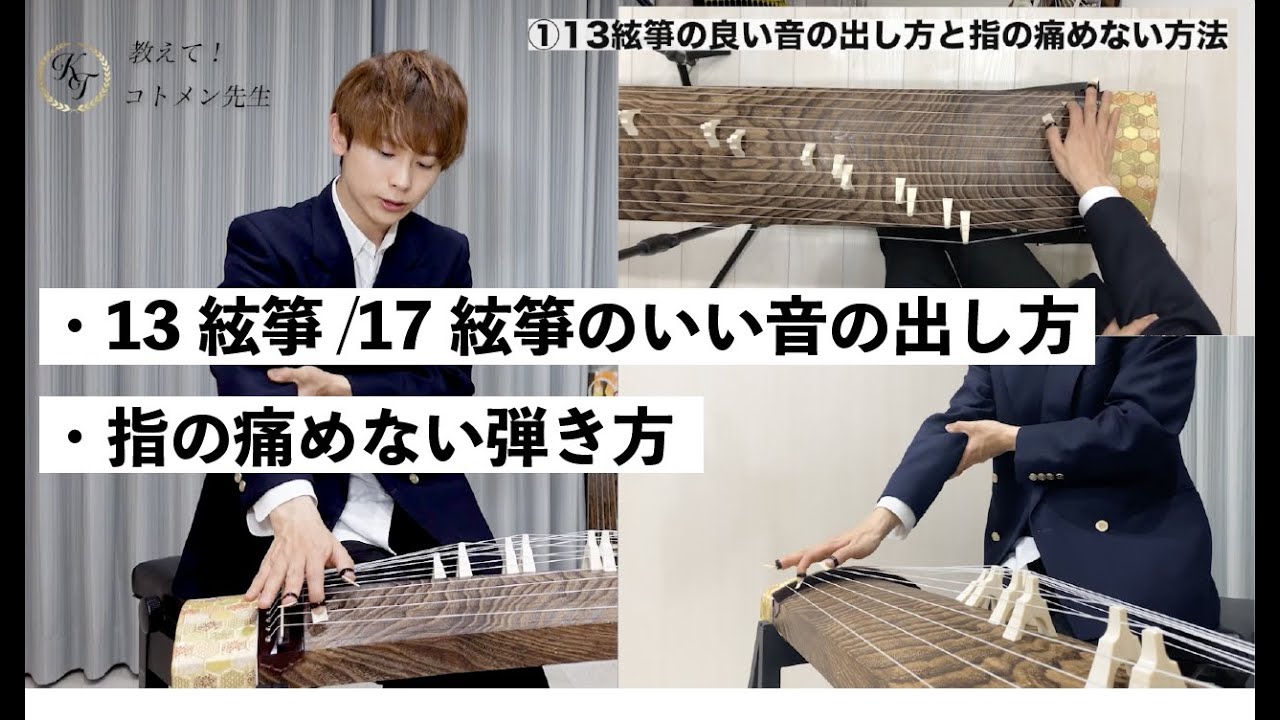 Second Period] Teach Me! Kotomen Sensei [How to Make a Good Sound