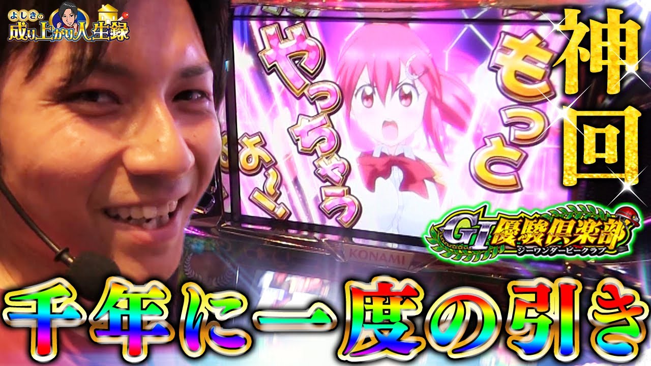 G1優駿倶楽部】初九州！投資〇枚からの奇跡！！【 よしきの成り上がり