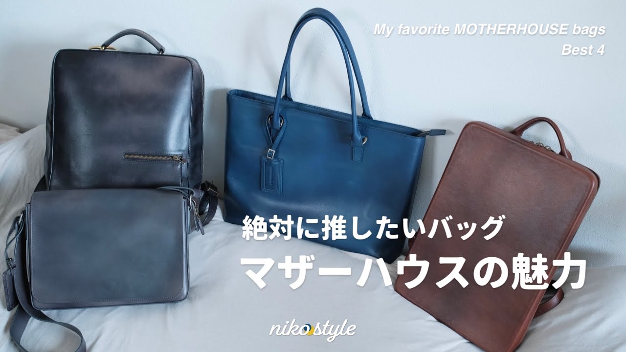 Used for 8 years] If you're having trouble deciding on a bag, try