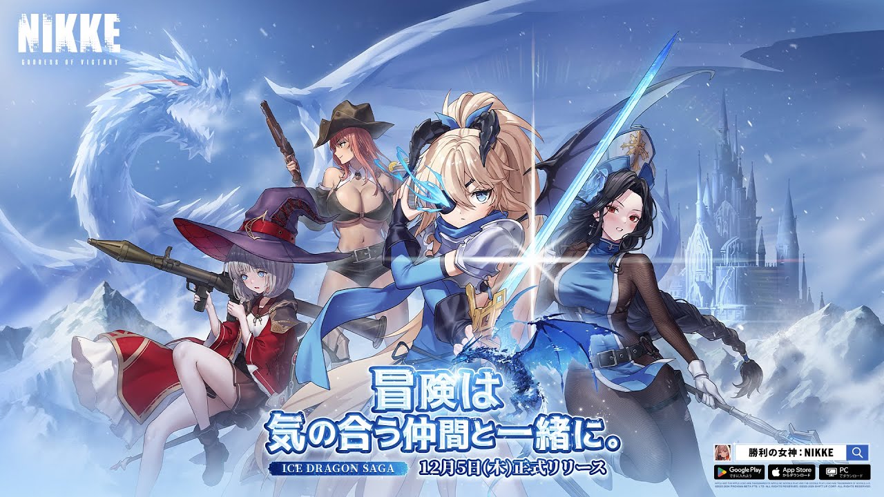 NIKKE』最新バージョン《ICE DRAGON SAGA》実装。新ニケとして勇者