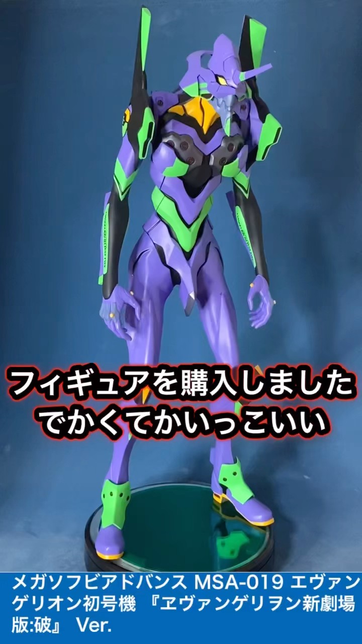 フィギュアを購入しました でかくてかっこいい メガソフビアドバンス