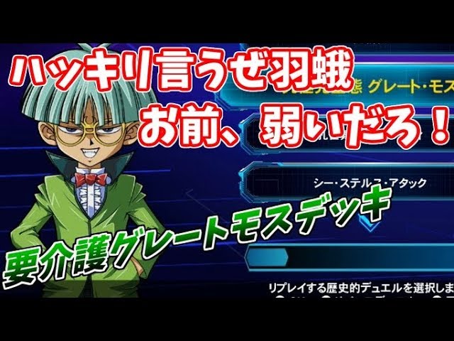 遊戯王LotD】ついに弱すぎてグレートモス正規召喚を諦めたインセクター