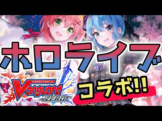 miComet】さくらみこ＆星街すいせいのコラボデッキ～これが1番簡単で